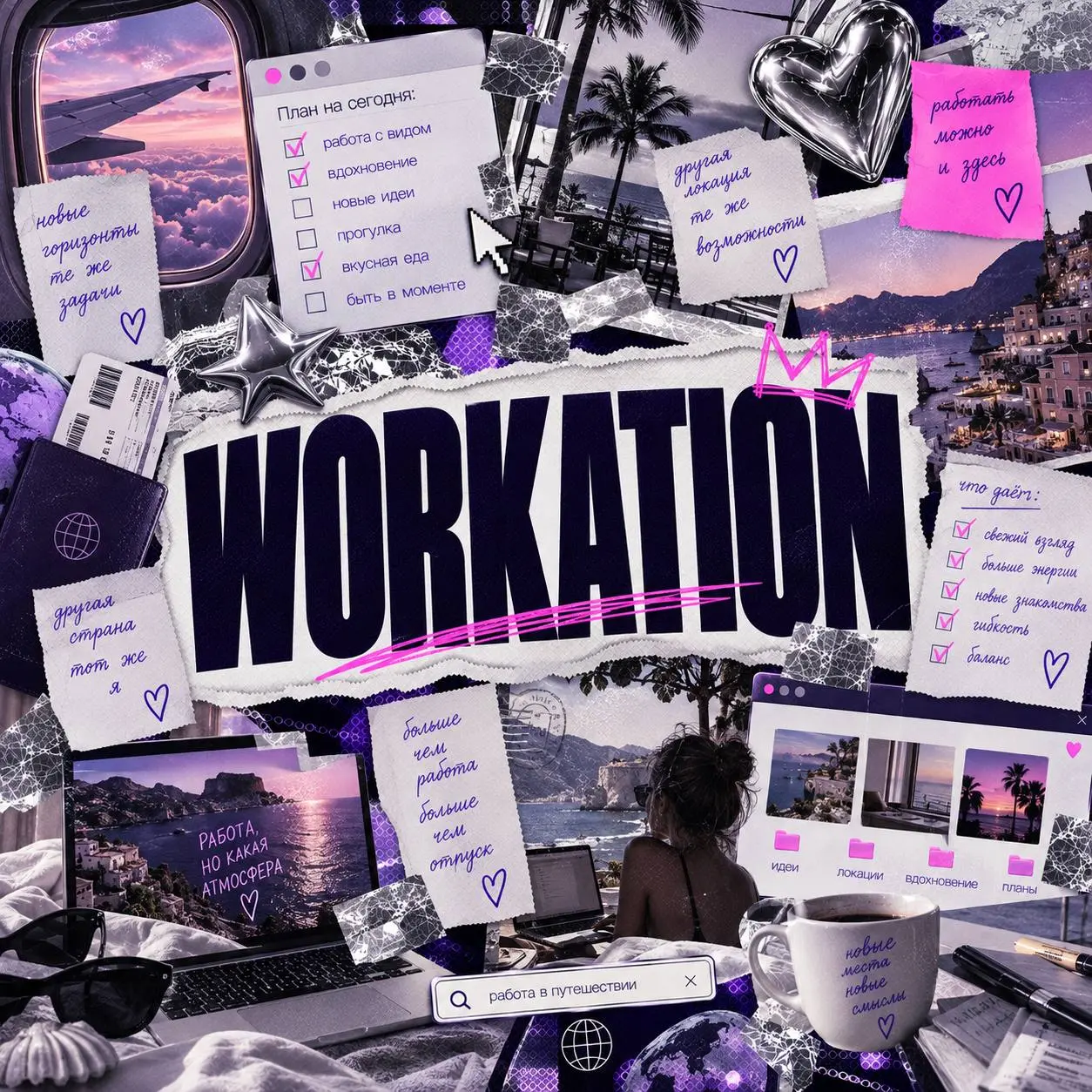 71% россиян хотят попробовать workation
71,4% опрошенных хотели бы в течение ближайшего года поработать из другого города или страны без оформления отпуска | Сетка — социальная сеть от hh.ru