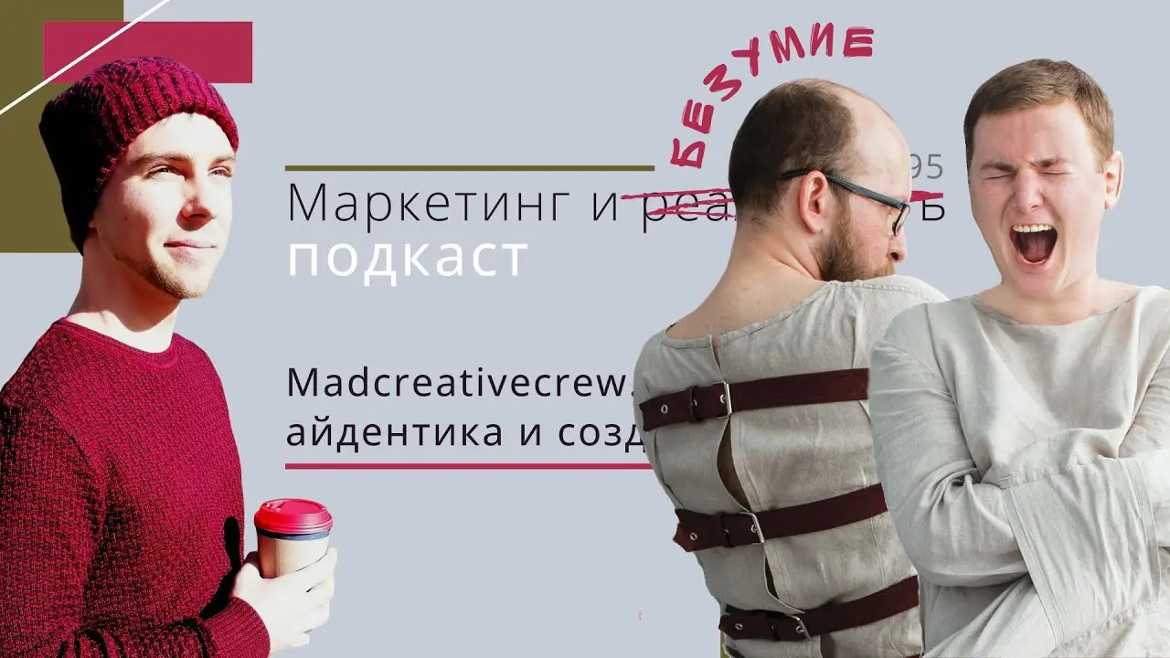 30 сентября - международный день подкастов! Вспомнил, как много всего изменилось в подкасте "Маркетинг и реальность" (и в жизни автора) за последние 6 лет 😁
Пару забавных фактов:

На первой обложке по... | Сетка — социальная сеть от hh.ru