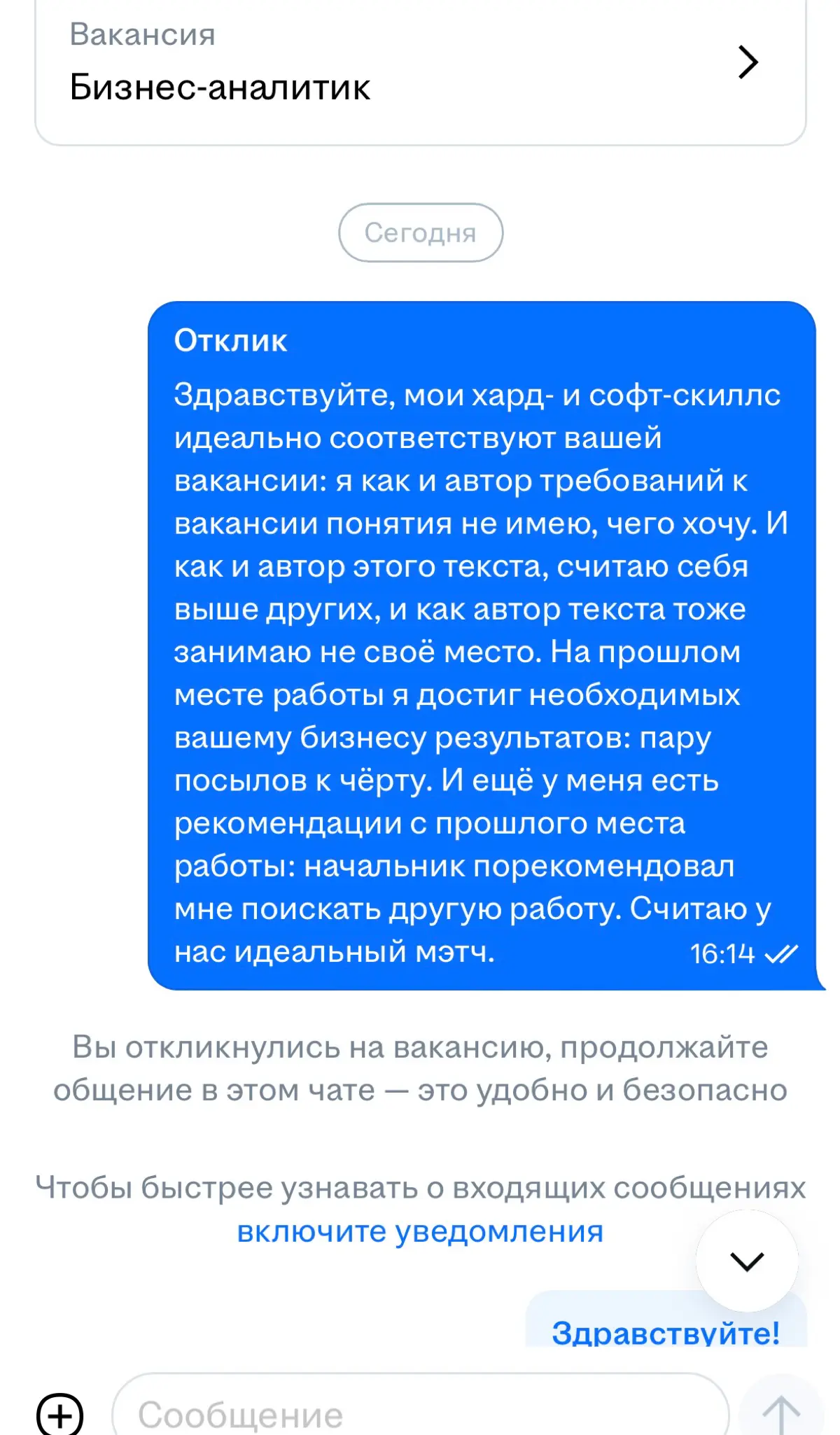 Как действительно нужно искать работу. | Сетка — социальная сеть от hh.ru