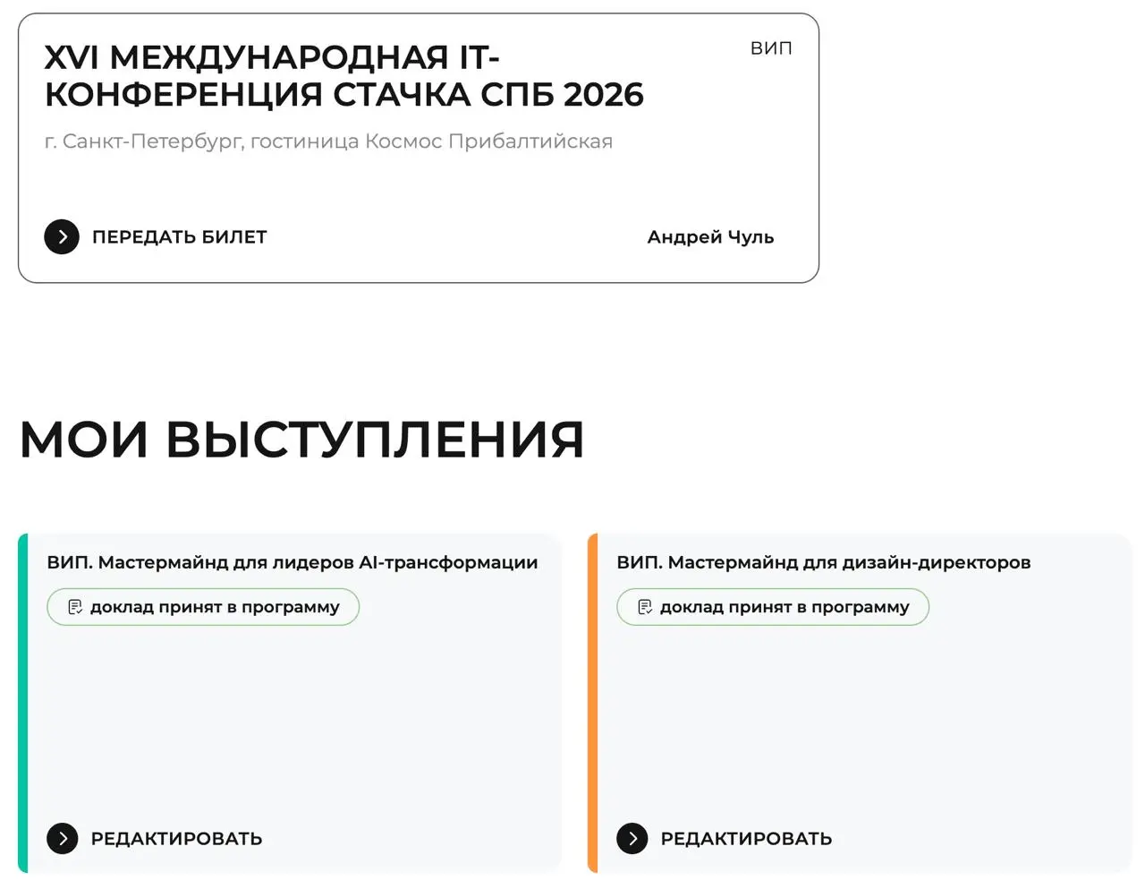 Какое-то неожиданное развитие событий на ближайшие выходные :D
P.S. У меня вроде как есть лишний билет, если я правильно разобрался в личном кабинете. | Сетка — социальная сеть от hh.ru