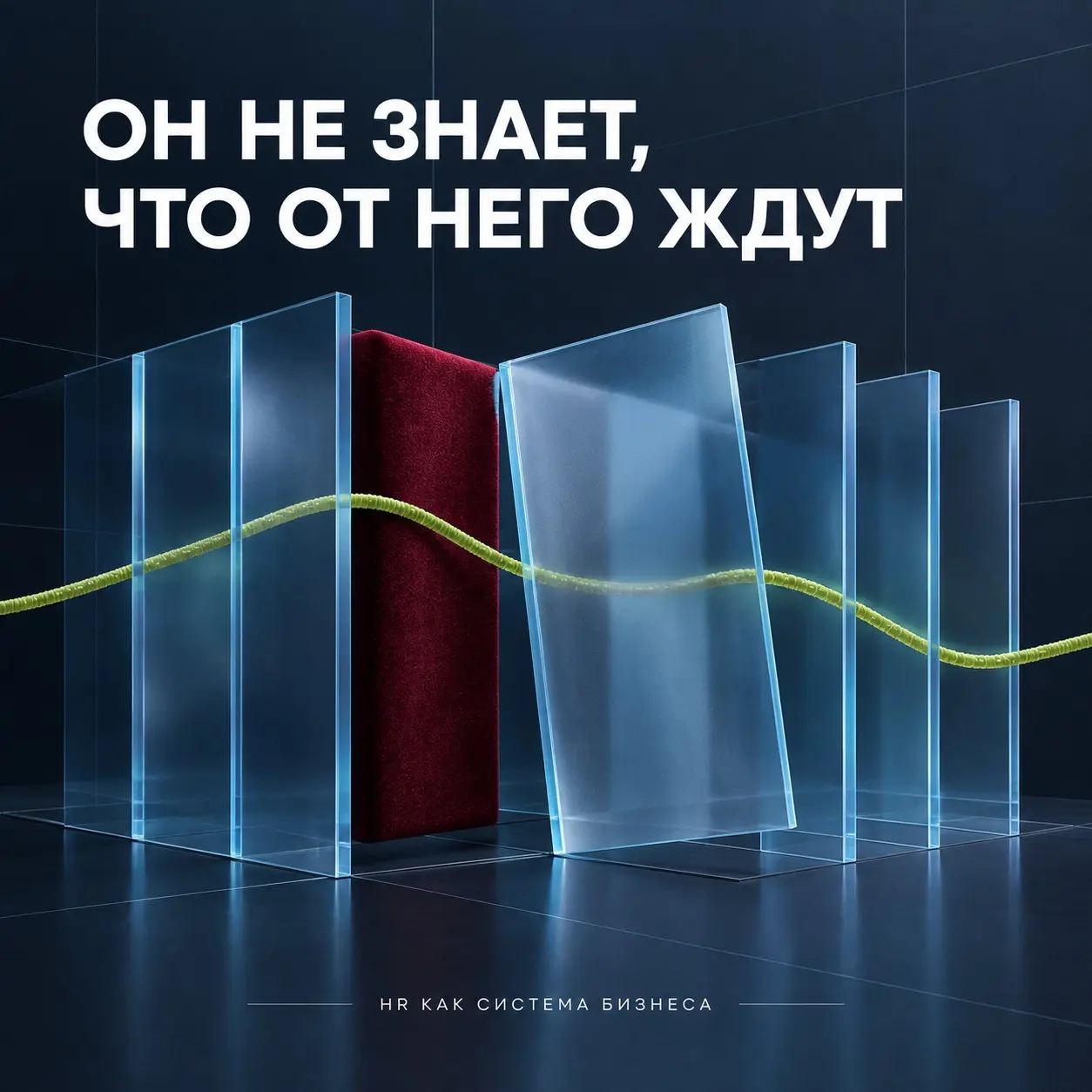 ОН ДАЖЕ НЕ ЗНАЕТ,
ЧТО ОТ НЕГО ЖДУТ | Сетка — социальная сеть от hh.ru