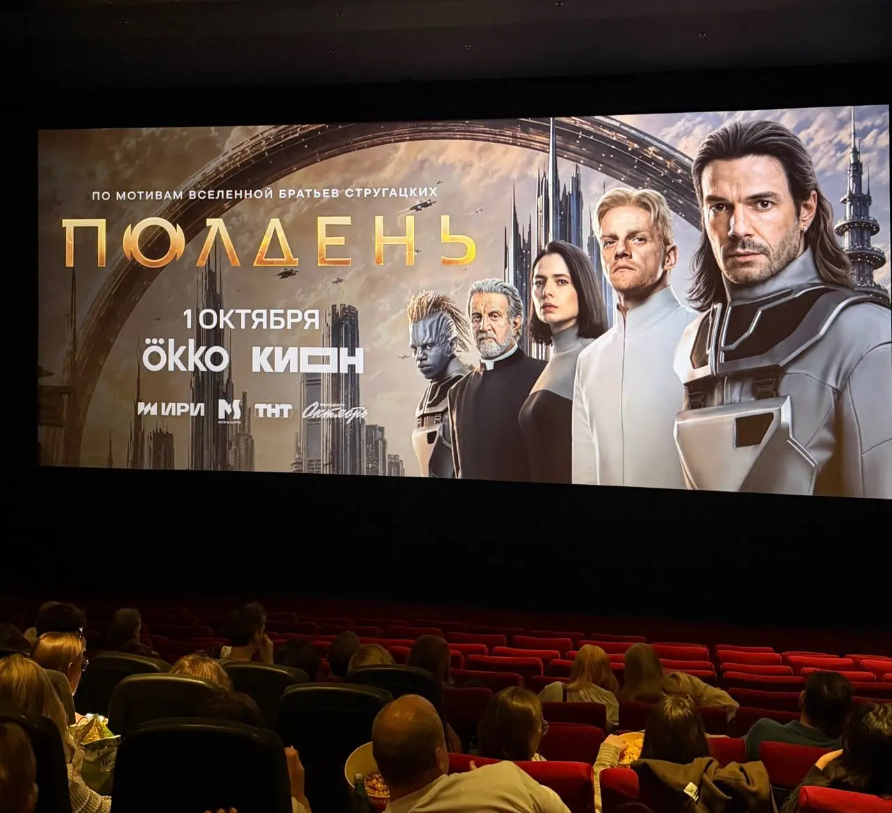 Вчера была на премьере сериала «Полдень» от KION с М. Матвеевым, Л. Ярмольником и Ю. Колокольниковым в «Октябре» | Сетка — социальная сеть от hh.ru