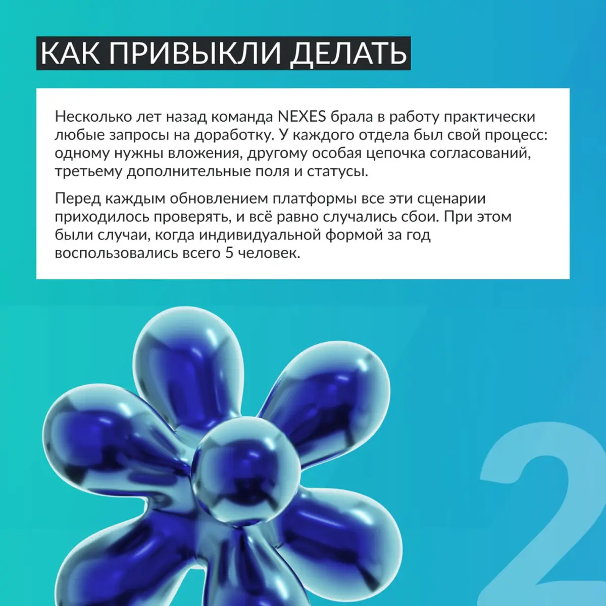 Умение вовремя сказать «нет» дорогостоящей разработке и найти простое решение для заказчика — редкий, но супер-ценный навык продуктовой команды 💡
В новом выпуске рубрики Product Talk говорим о NEXES (... | Сетка — социальная сеть от hh.ru