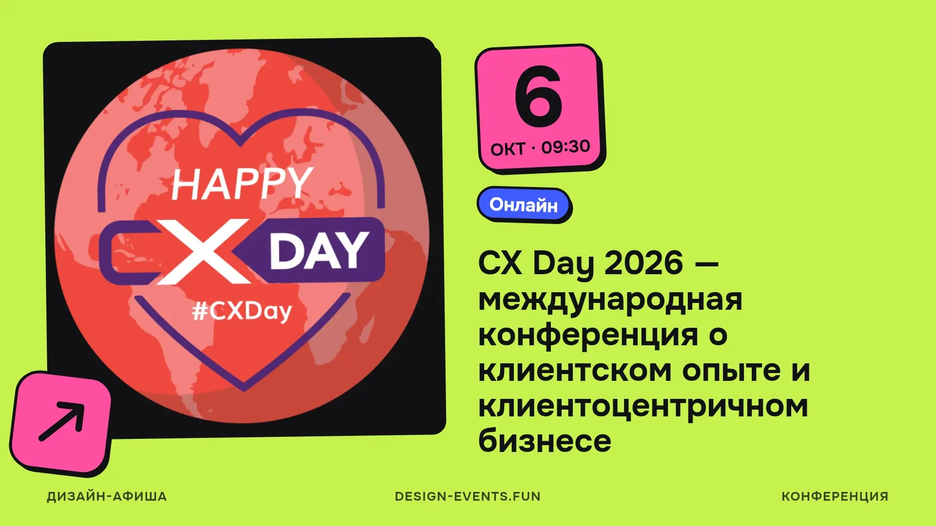 CX Day 2026 — международная конференция о клиентском опыте и клиентоцентричном бизнесе
6 октября, 09:30 · Онлайн · Подробнее на сайте афиши →
За один день — срез мировой и российской практики CX: что ... | Сетка — социальная сеть от hh.ru