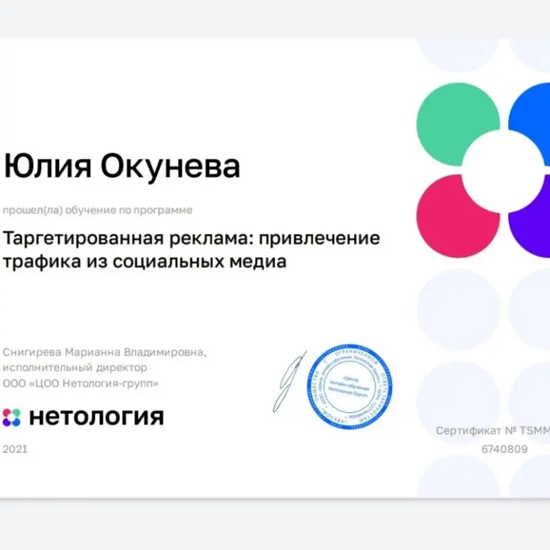 Юлия Окунева