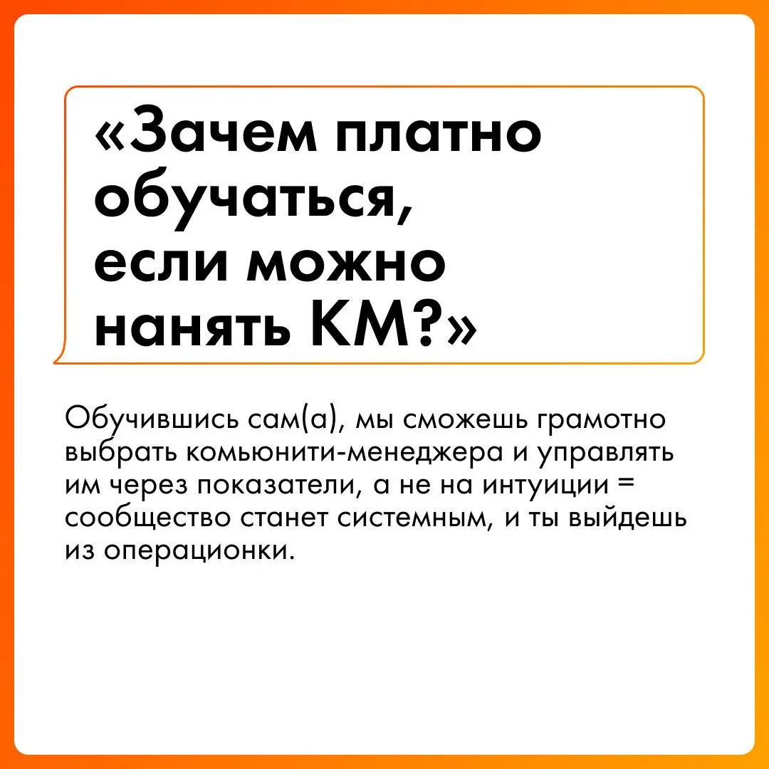 «Зачем платно обучаться, если можно нанять КМ?»
«Я потом не найду работу»,
«Это не приоритетный навык, ему не нужно специально учиться»,
«У меня не получится»,
«У меня не хватит на это времени» | Сетка — социальная сеть от hh.ru
