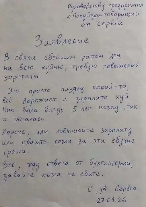 Заявление о повышении зарплаты от Серёги! | Сетка — социальная сеть от hh.ru