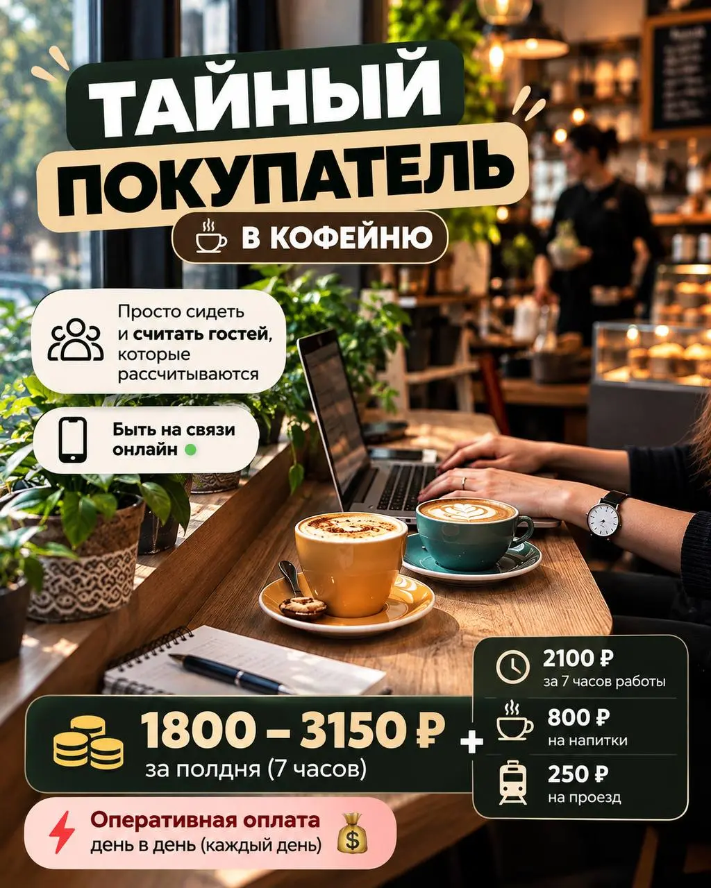 ТАЙНЫЙ ПОКУПАТЕЛЬ
Прямой работодатель
• Москва, Проспект Мира, 40; Гашека, 6; Лазоревый проезд, 1А, к3
• Другое
• +79034505894
Полное описание вакансии размещено в Телеграм и Макс | Сетка — социальная сеть от hh.ru