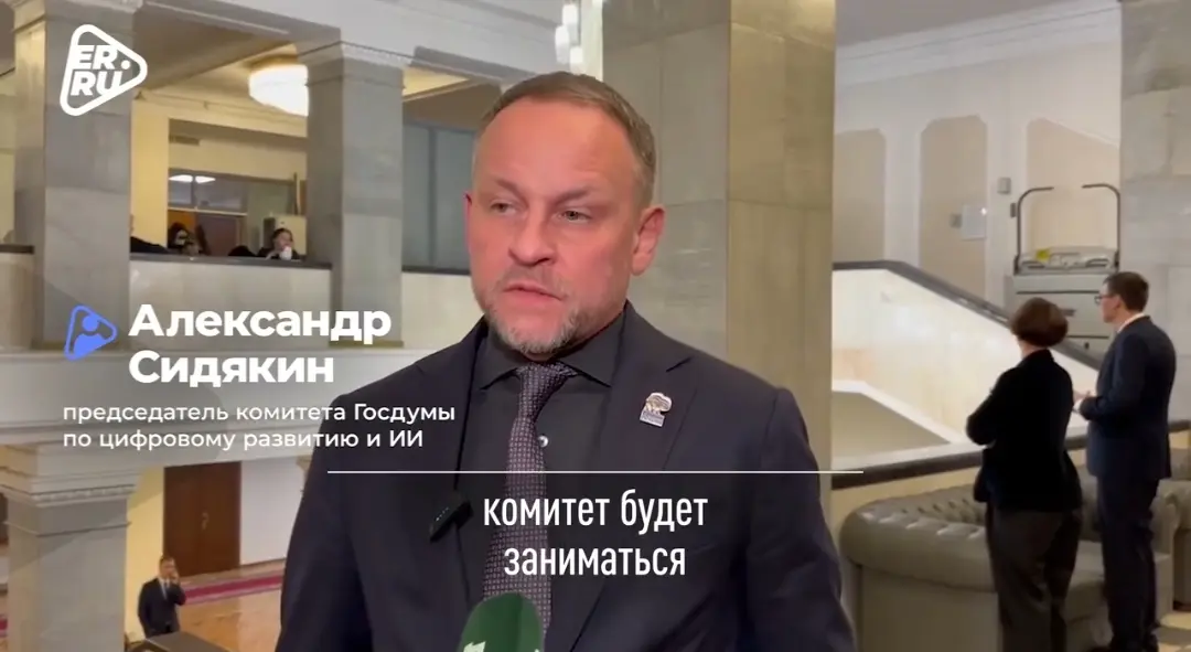 «Мы видим искусственный интеллект как главного помощника для нашего человека», - председатель Комитета Государственной Думы по цифровому развитию и искусственному интеллекту Александр Сидякин рассказа... | Сетка — социальная сеть от hh.ru