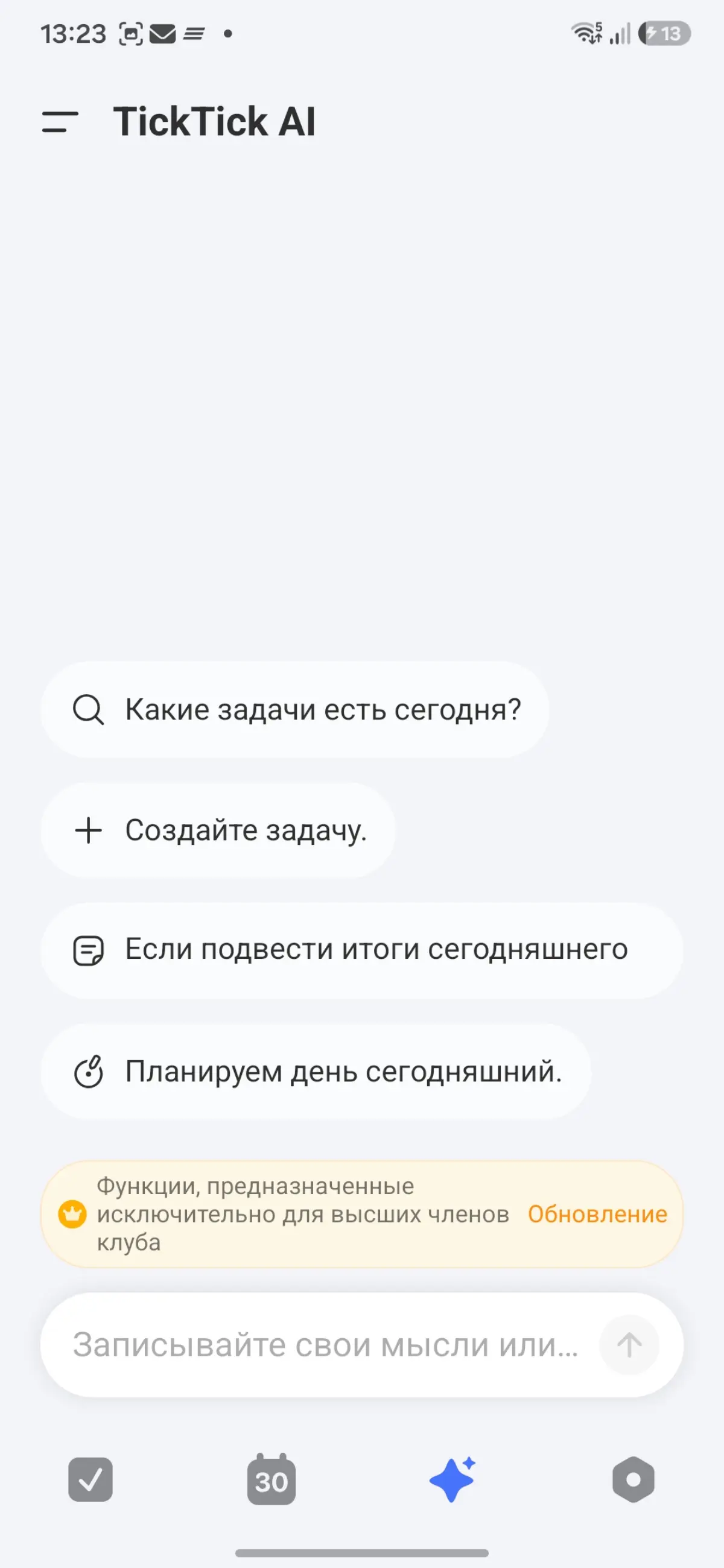 Зашел я в приложение, чтобы записать заметку, а оно мне попап, мол у нас новый AI ассистент, самый лучший, туда сюда… попробуйте | Сетка — социальная сеть от hh.ru