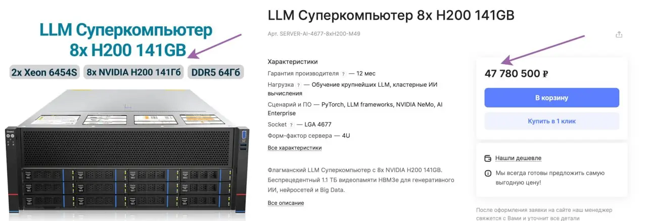 Если хотите запускать локально ИИ. Вам понадобятся жалкие 47 млн. руб и могучая штука будет греть воздух на вас сколько угодно :) перемалывая токены | Сетка — социальная сеть от hh.ru