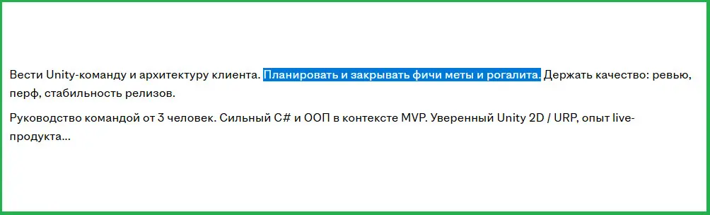 Глядя на такой фрагмент вакансии, думаешь, что ИТ-диалект русского языка скоро станет чем-то самостоятельным. Но, к счастью, это всего лишь язык геймдева | Сетка — социальная сеть от hh.ru