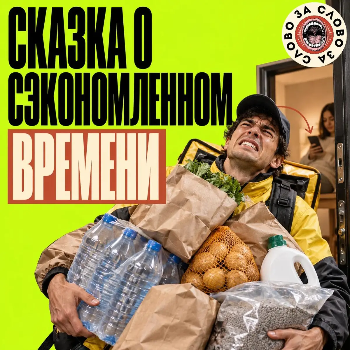 Что на самом деле человек экономит, когда выбирает доставку | Сетка — социальная сеть от hh.ru