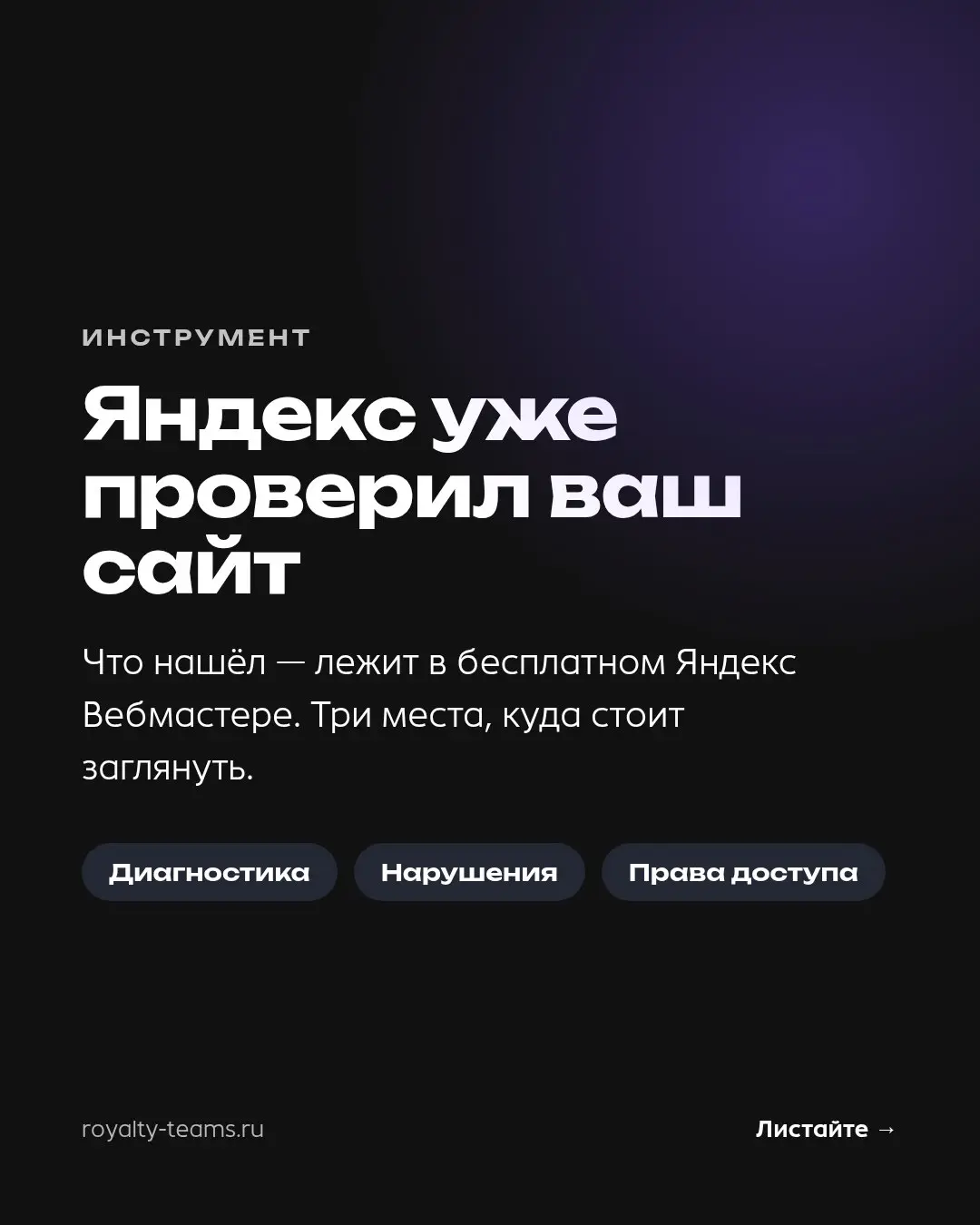 Яндекс каждый день проверяет ваш сайт и записывает, что с ним не так
Чем пользуемся: Яндекс Вебмастер. Бесплатный сервис, где видно, каким сайт видит поисковик. Владельцу хватит трёх мест | Сетка — социальная сеть от hh.ru
