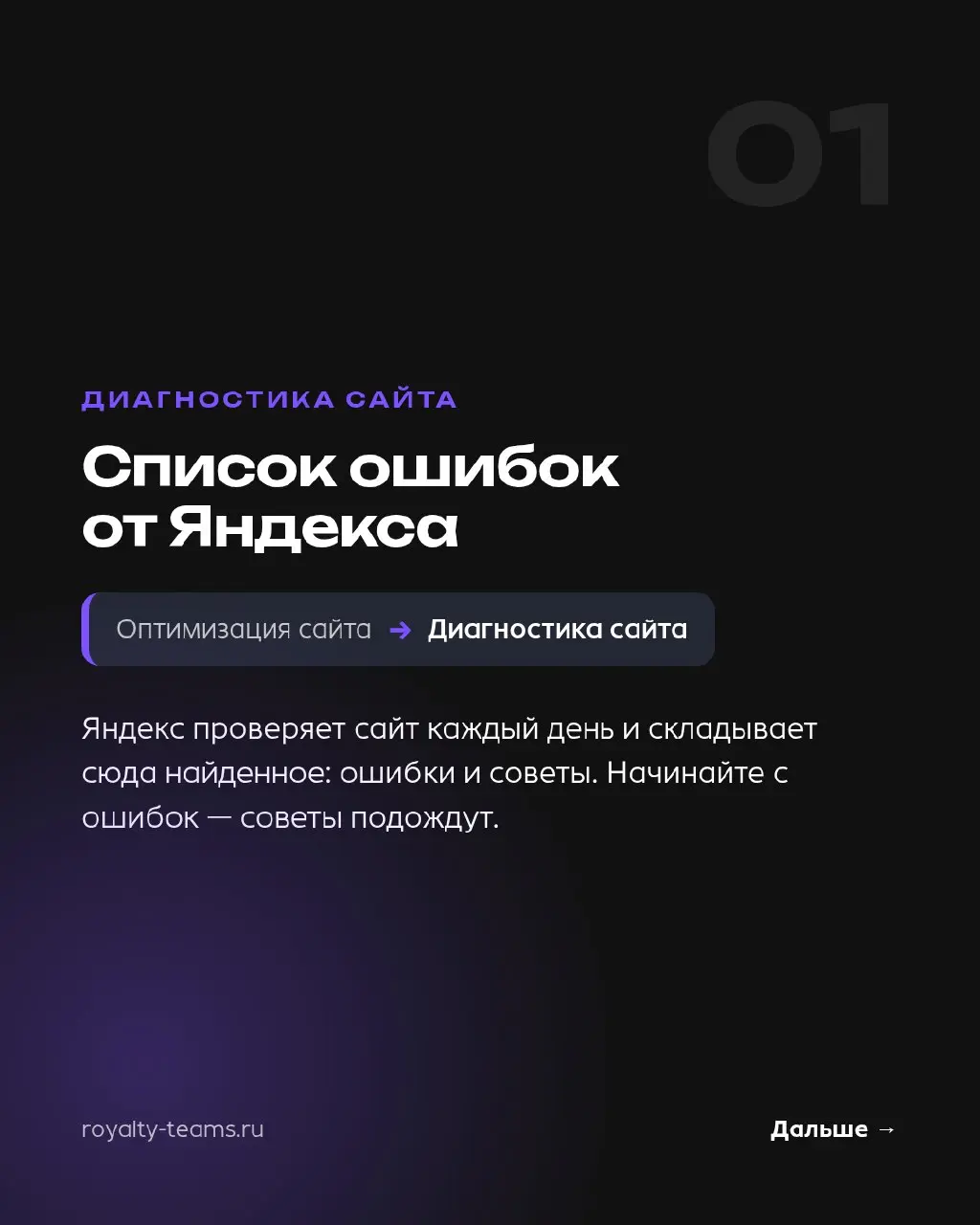 Яндекс каждый день проверяет ваш сайт и записывает, что с ним не так
Чем пользуемся: Яндекс Вебмастер. Бесплатный сервис, где видно, каким сайт видит поисковик. Владельцу хватит трёх мест | Сетка — социальная сеть от hh.ru