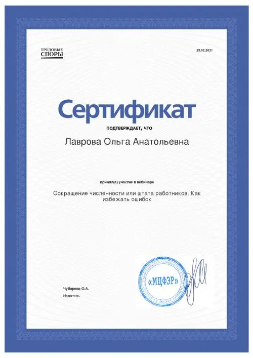 Ольга Лаврова