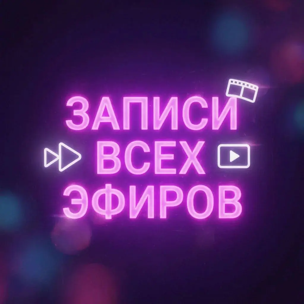 Встречайте! Сотни часов полезностей о психологии и психотерапии!
Все наши каналы с записями всех эфиров, выпусков и сезонов:
1. "Своя среда"
https://max | Сетка — социальная сеть от hh.ru