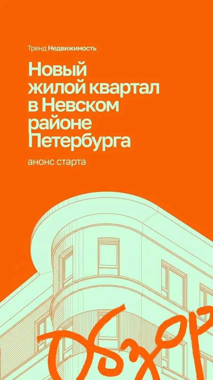 И еще один красивый старт продаж 🥰
Переплетение истории и новой архитектуры на Елизаровской 👀
Невский район постепенно избавляется от имиджа суровой промзоны, и новый жилой квартал бизнес-класса — луч... | Сетка — социальная сеть от hh.ru