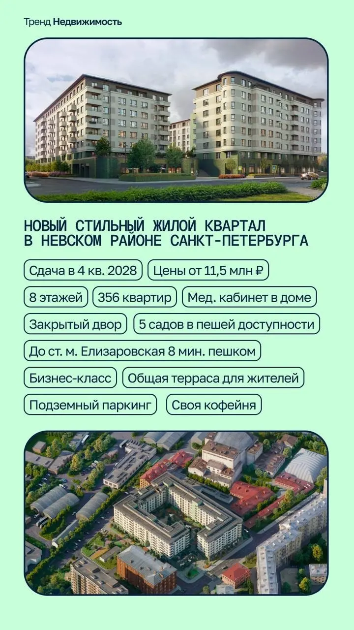 И еще один красивый старт продаж 🥰
Переплетение истории и новой архитектуры на Елизаровской 👀
Невский район постепенно избавляется от имиджа суровой промзоны, и новый жилой квартал бизнес-класса — луч... | Сетка — социальная сеть от hh.ru