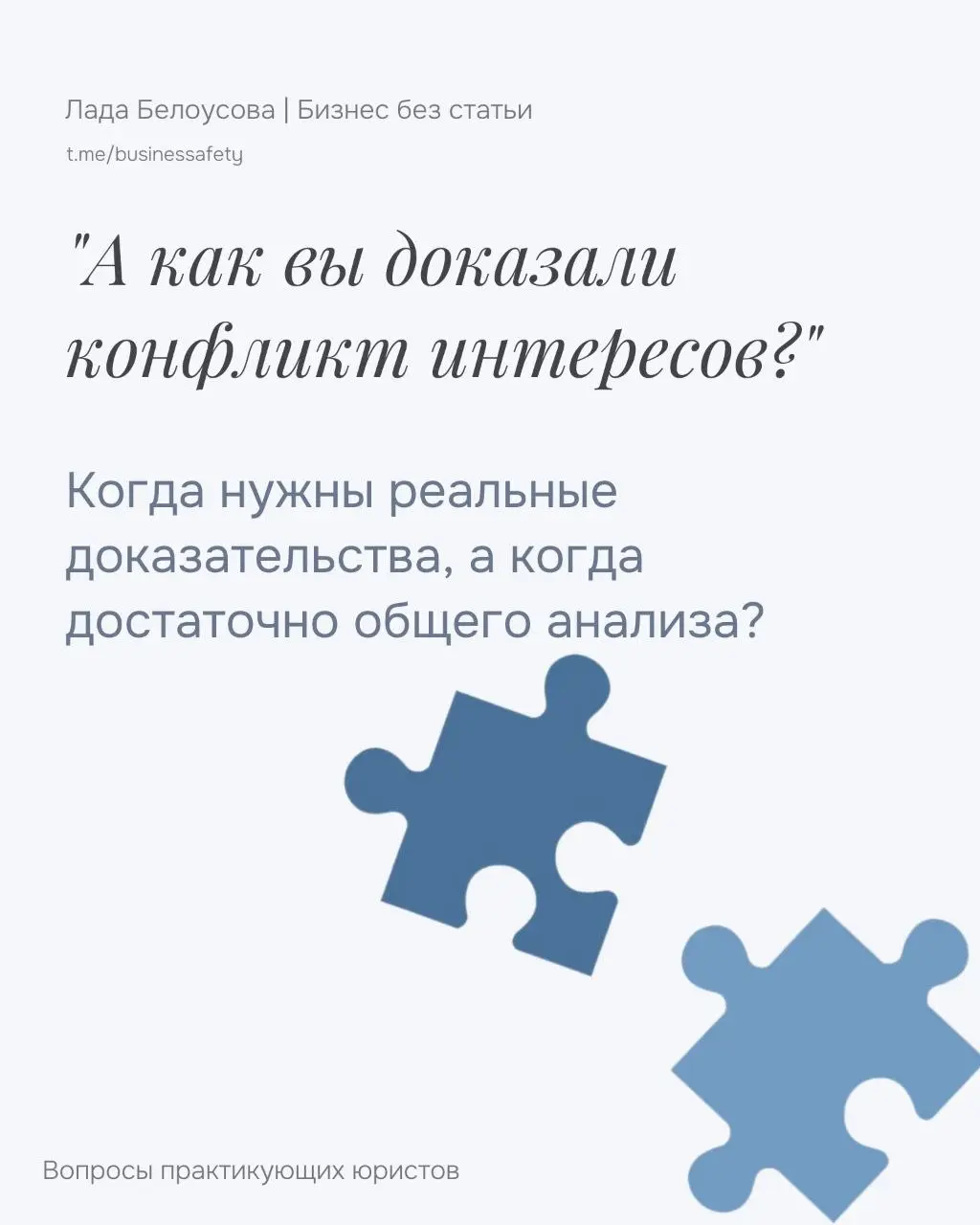 А как вы доказали конфликт интересов? | Сетка — социальная сеть от hh.ru