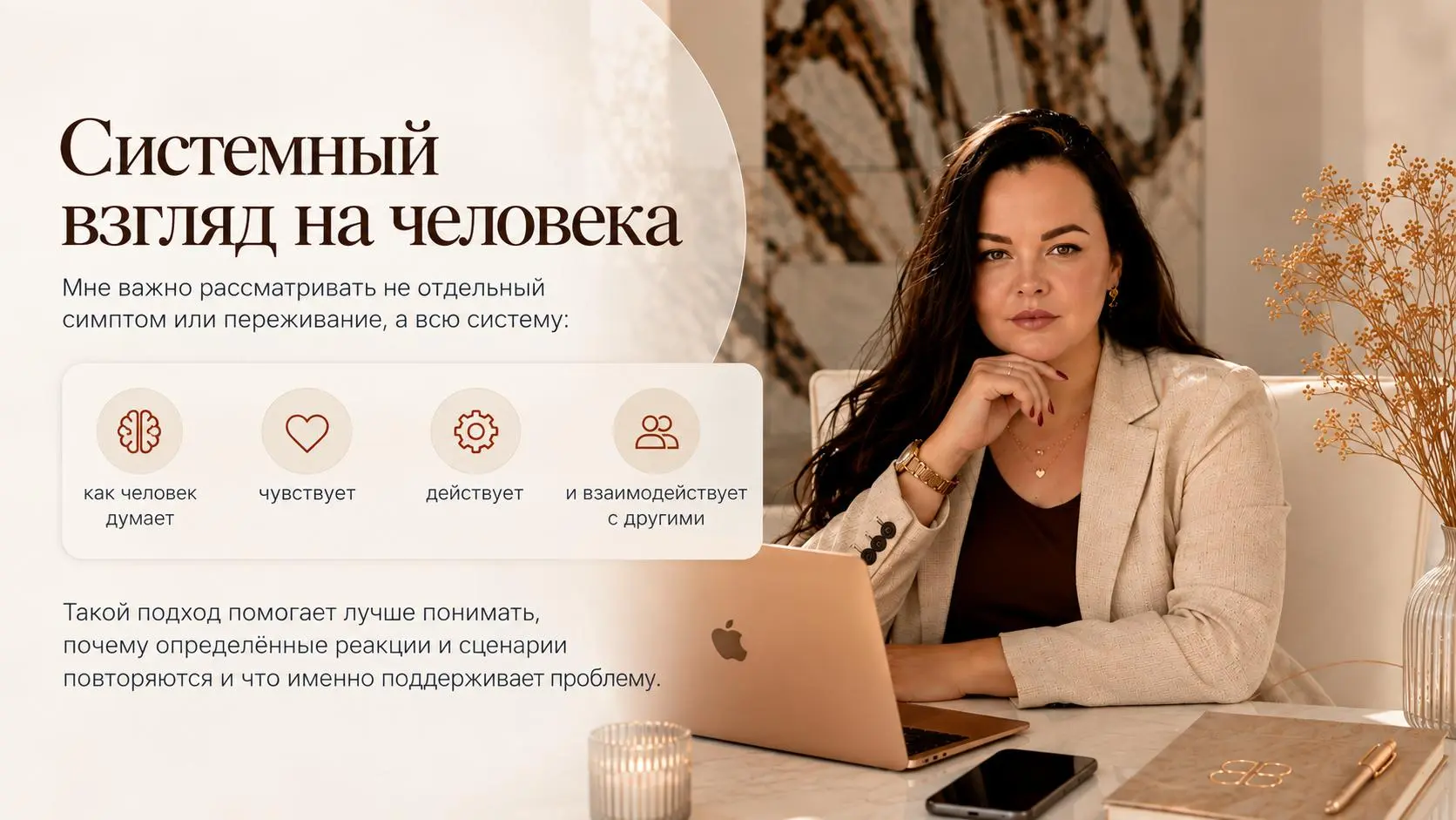 Я — Любовь, психолог-консультант.
В своей работе опираюсь на принципы системной поведенческой психотерапии (СПП) и профессиональную базу Академии психологии и мышления А. В. Курпатова | Сетка — социальная сеть от hh.ru