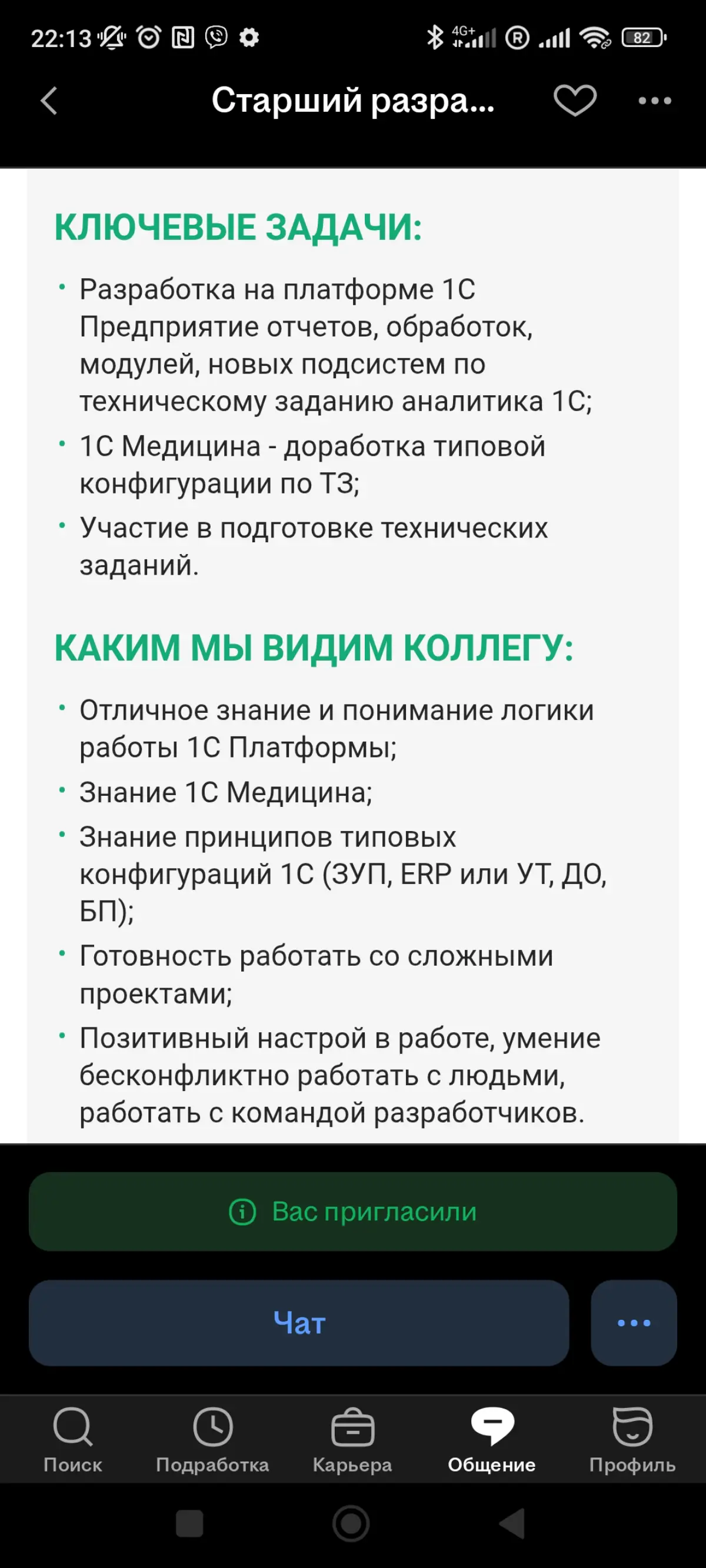 Не прошла до технического этапа собеса. 1с. Бесит. | Сетка — социальная сеть от hh.ru