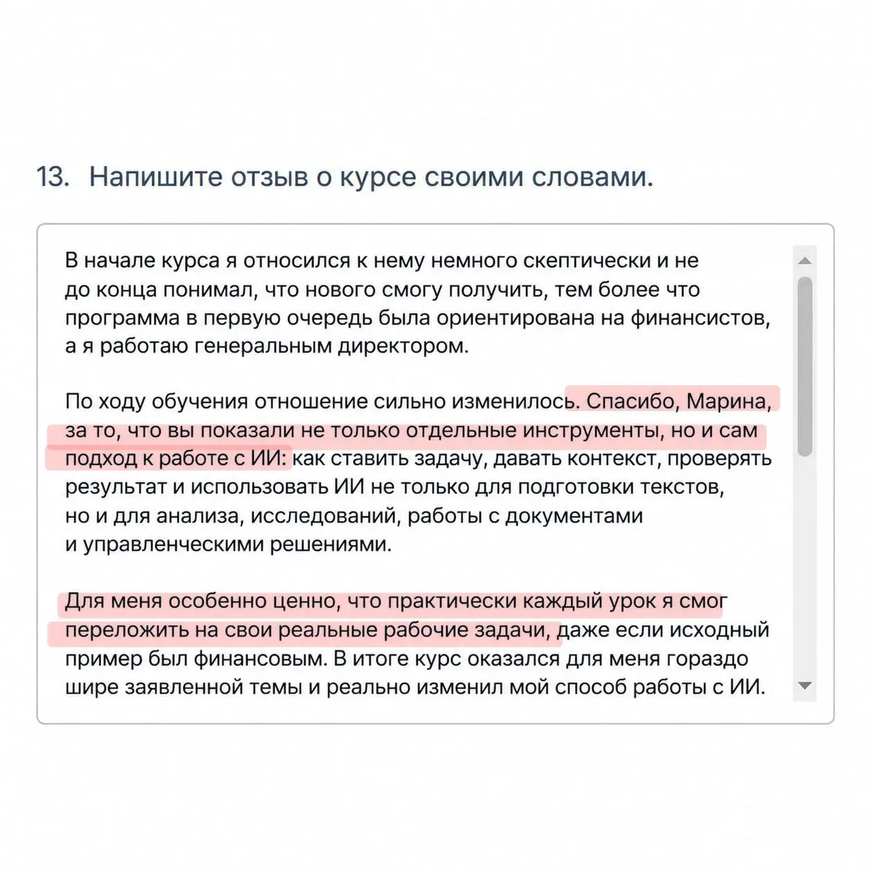 Когда ИИ перестал быть "интересной игрушкой" а стал мощным рабочим инструментом
Недавно закончился уже десятый поток моего авторского курса «ИИ для финансистов» — и впервые он прошёл по полностью пере... | Сетка — социальная сеть от hh.ru