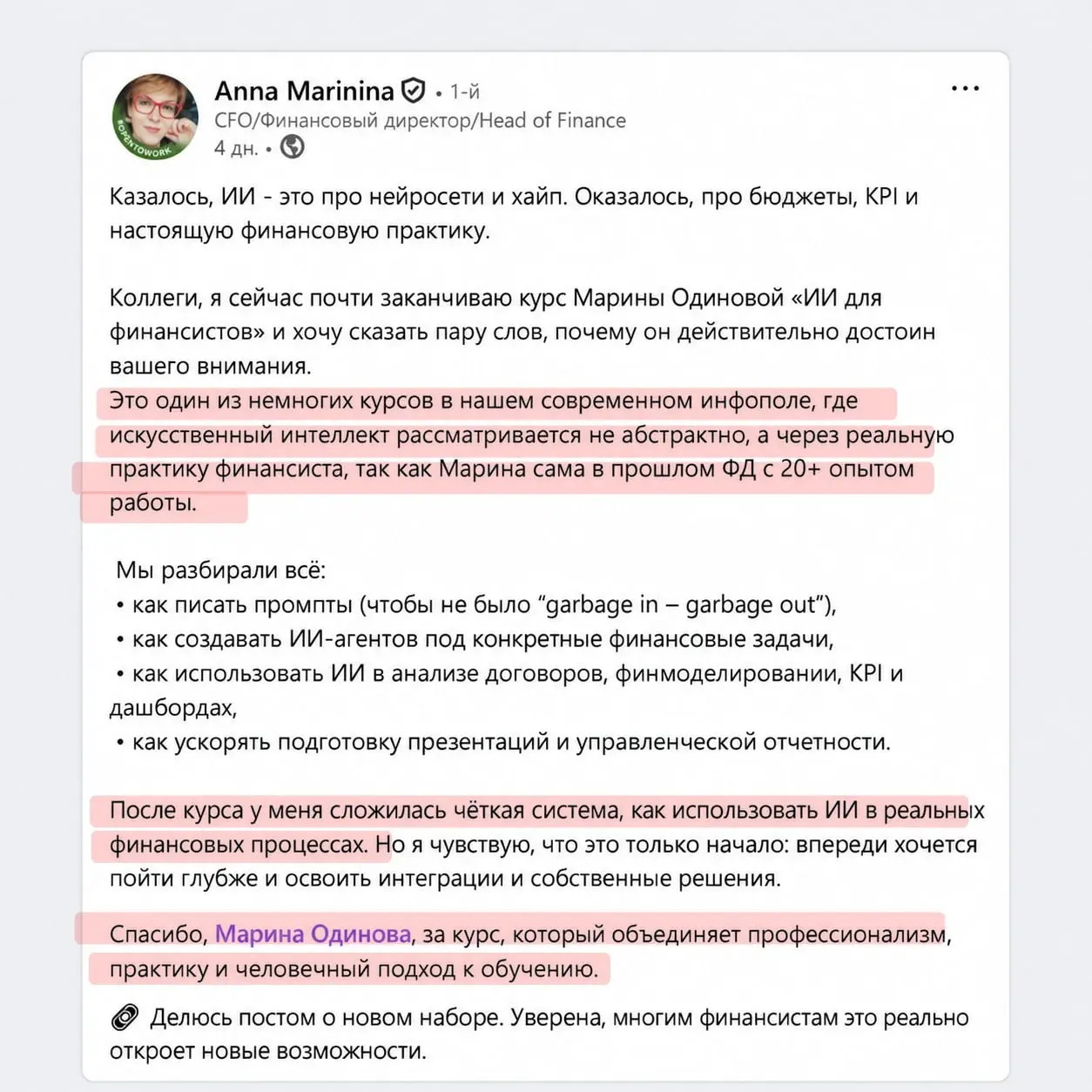 Когда ИИ перестал быть "интересной игрушкой" а стал мощным рабочим инструментом
Недавно закончился уже десятый поток моего авторского курса «ИИ для финансистов» — и впервые он прошёл по полностью пере... | Сетка — социальная сеть от hh.ru
