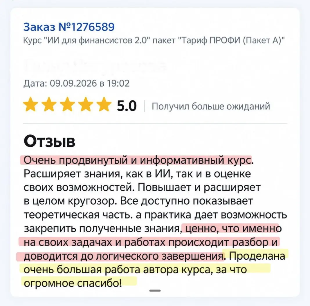 Когда ИИ перестал быть "интересной игрушкой" а стал мощным рабочим инструментом
Недавно закончился уже десятый поток моего авторского курса «ИИ для финансистов» — и впервые он прошёл по полностью пере... | Сетка — социальная сеть от hh.ru