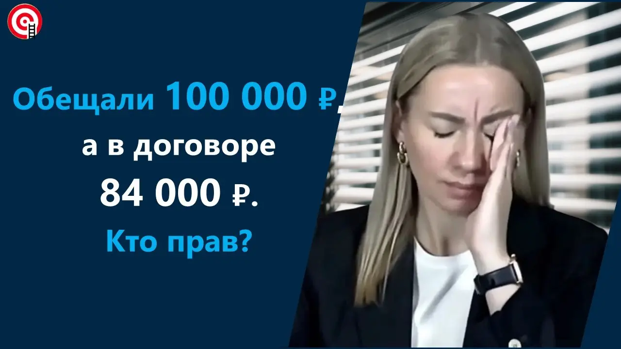 В вакансии обещали 100к, а в договоре написали 84. Кто прав? | Сетка — социальная сеть от hh.ru