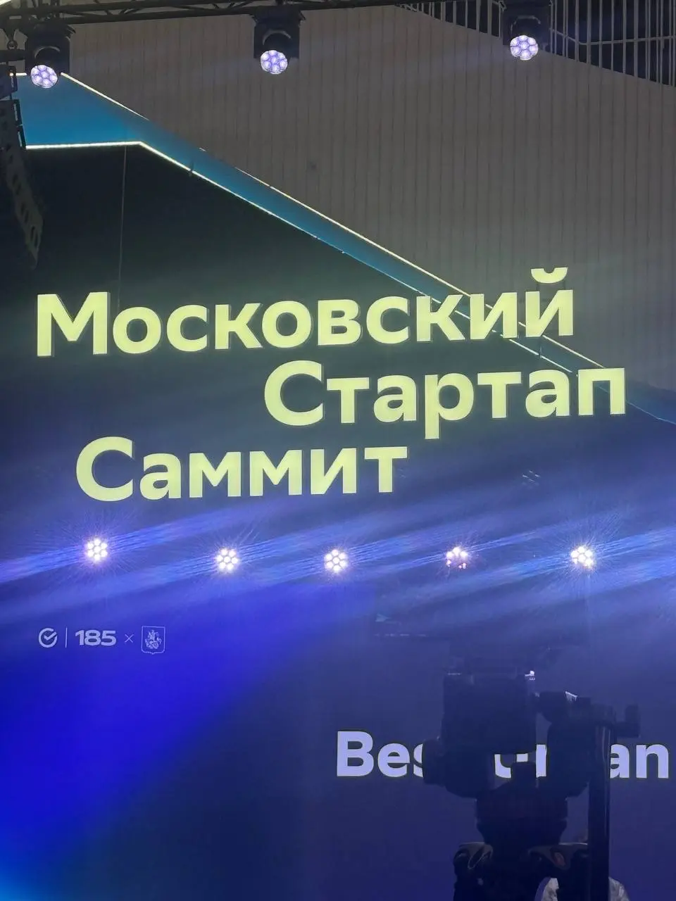 Закончился мой второй Московский Стартап Саммит. Мысли будут позже) | Сетка — социальная сеть от hh.ru