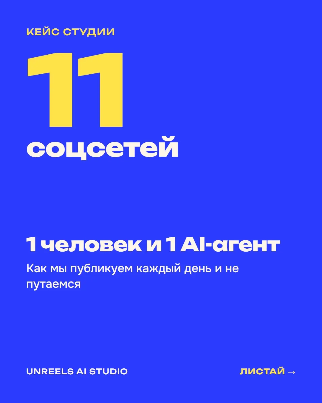 Как мы автоматизировали публикации в 11 соцсетях с помощью A | Сетка — социальная сеть от hh.ru