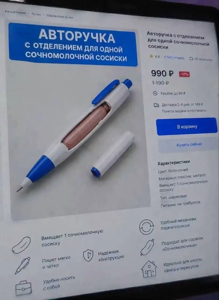 Шариковая ручка с отделением для одной сосиски
#ыыыбл
Вот чем эти маркетолухи занимаются в рабочее время
А ты и дальше делай свои унылые сувениры.. | Сетка — социальная сеть от hh.ru