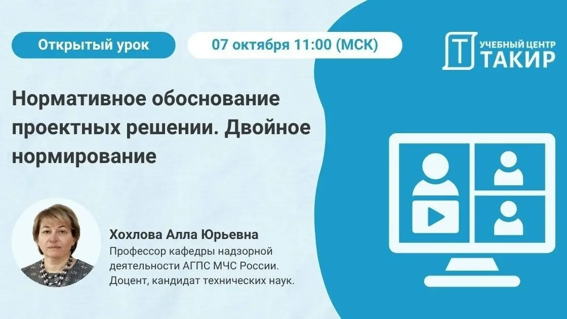 📣 Нормативное обоснование проектных решений в области пожарной безопасности | Сетка — социальная сеть от hh.ru