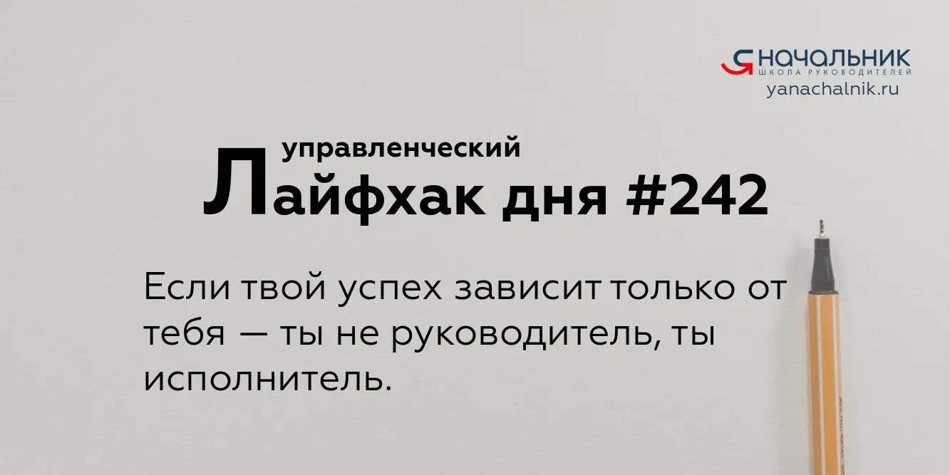 Управленческие лайфхаки каждый день
Сайт Мах
Я Начальник. Журнал руководителя
В этом посте были ссылки, но мы их удалили по правилам Сетки | Сетка — социальная сеть от hh.ru