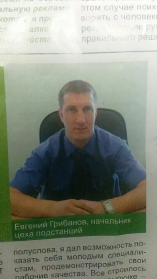 Евгений Грибанов