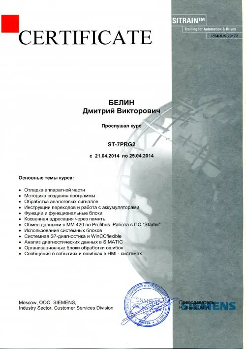 Дмитрий Белин