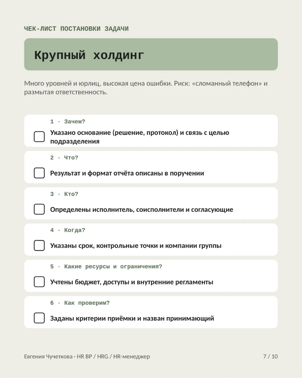 Поставили задачу, а результат совсем не тот? | Сетка — социальная сеть от hh.ru