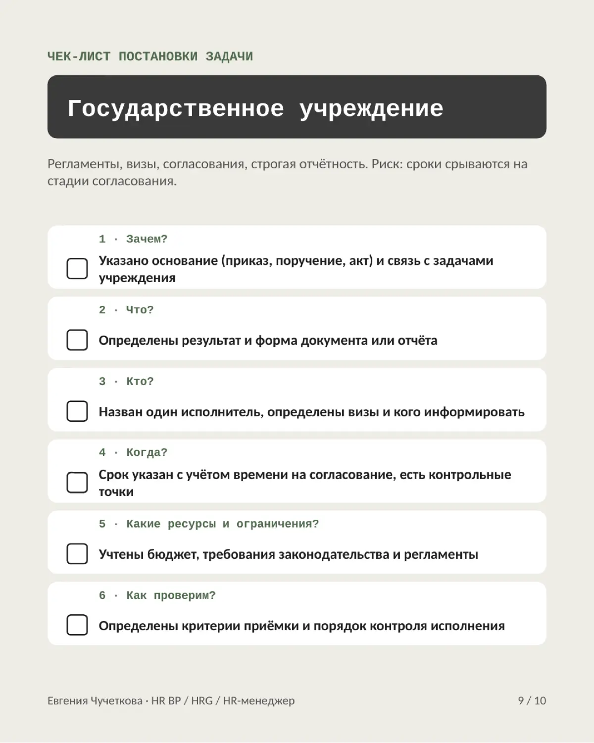 Поставили задачу, а результат совсем не тот? | Сетка — социальная сеть от hh.ru