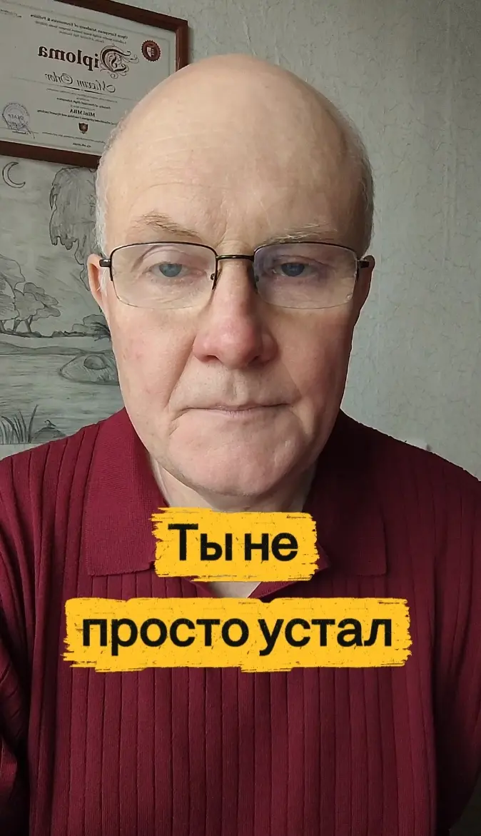 Ты не "просто устал".
Твоя нервная система перешла в режим аварийного выживания. Когда ты постоянно в напряжении, не можешь расслабиться даже на отдыхе, это не лень и не слабая дисциплина | Сетка — социальная сеть от hh.ru