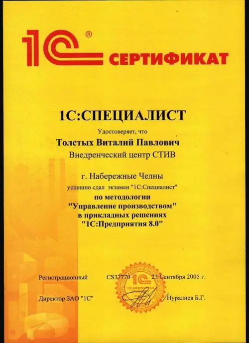 Виталий Толстых