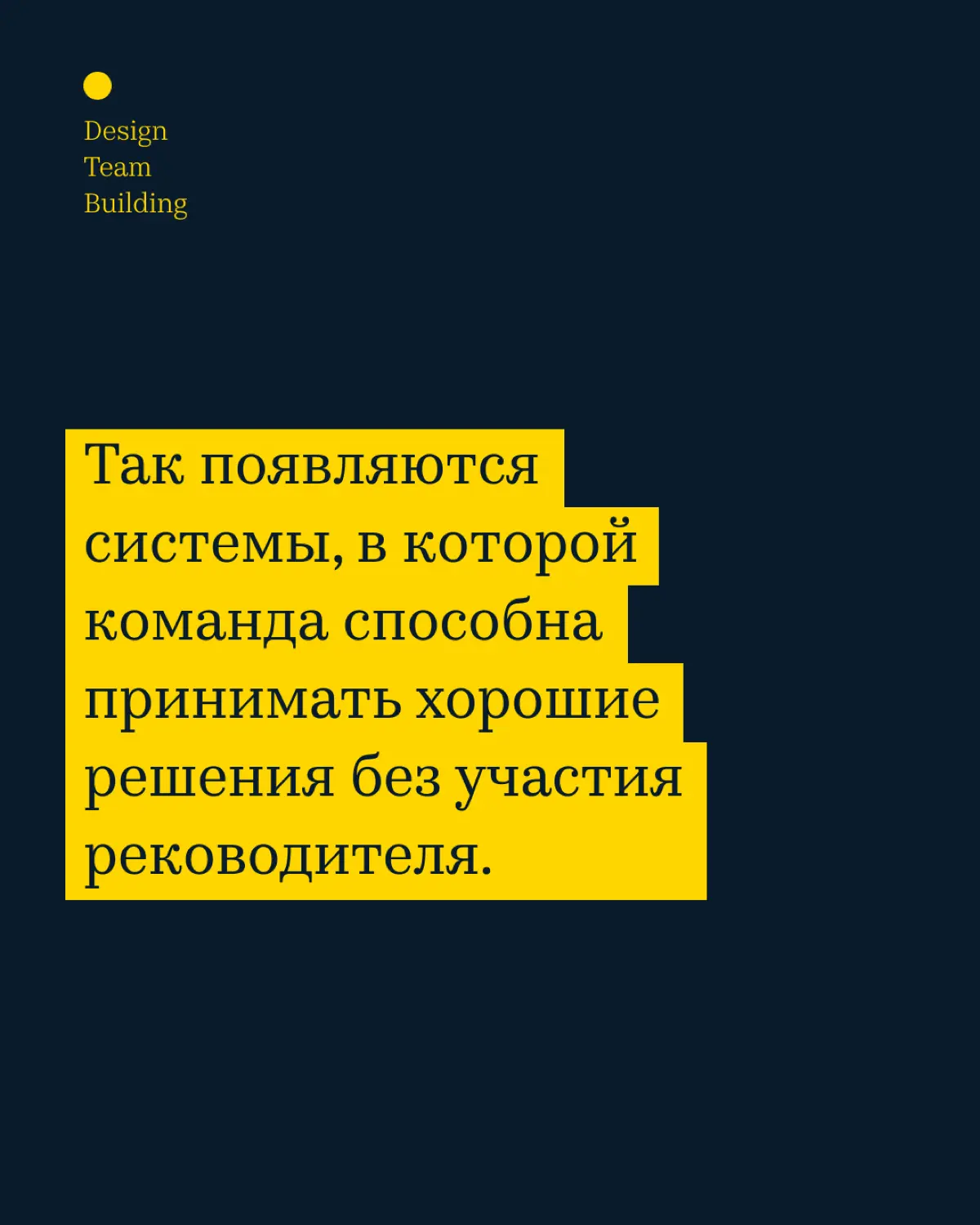 Автономность ≠ делегирование | Сетка — социальная сеть от hh.ru