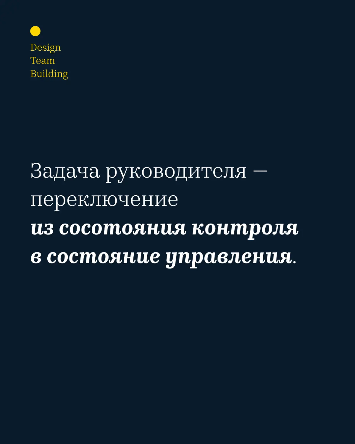 Автономность ≠ делегирование | Сетка — социальная сеть от hh.ru