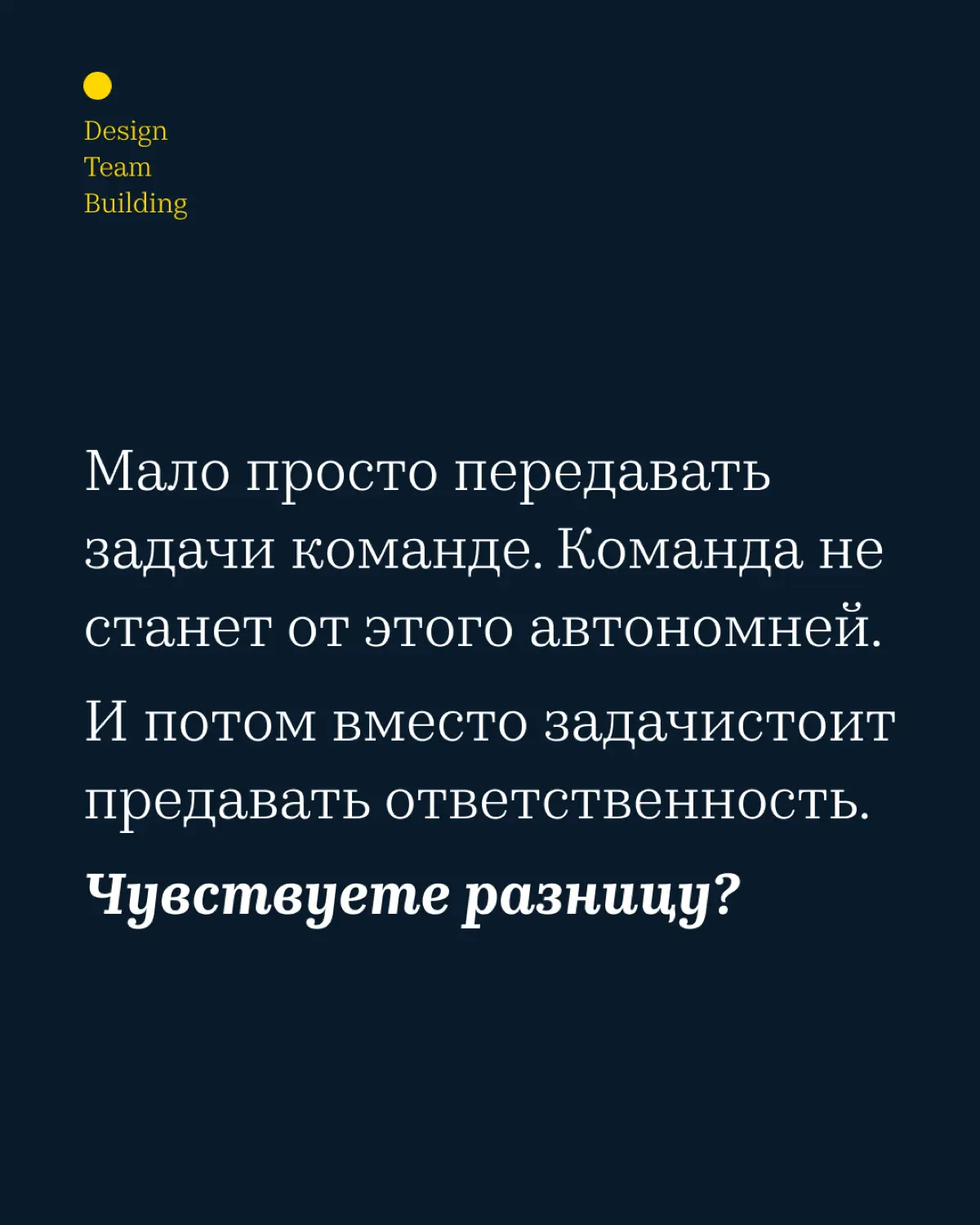Автономность ≠ делегирование | Сетка — социальная сеть от hh.ru