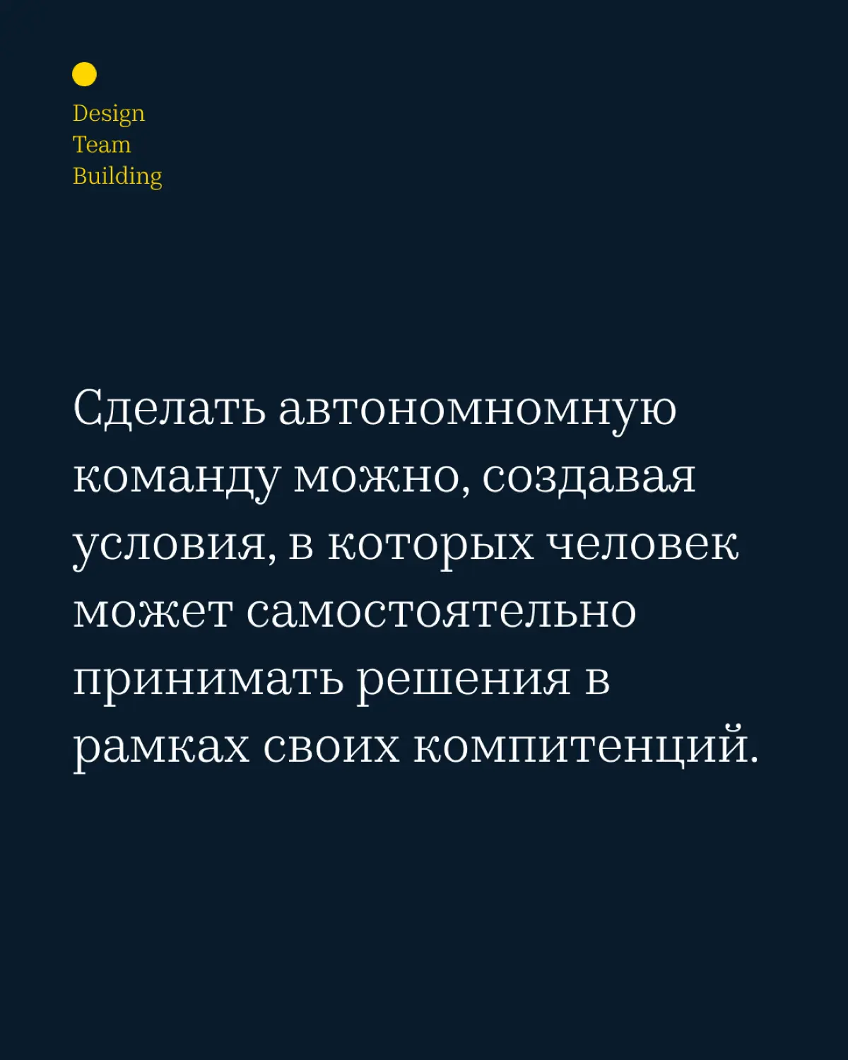 Автономность ≠ делегирование | Сетка — социальная сеть от hh.ru
