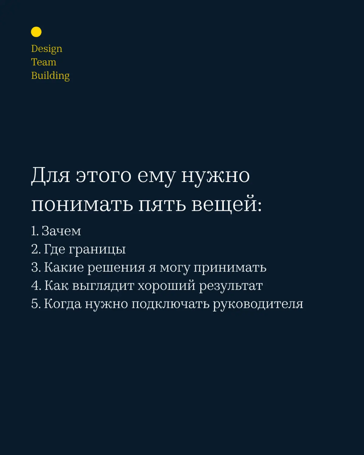 Автономность ≠ делегирование | Сетка — социальная сеть от hh.ru