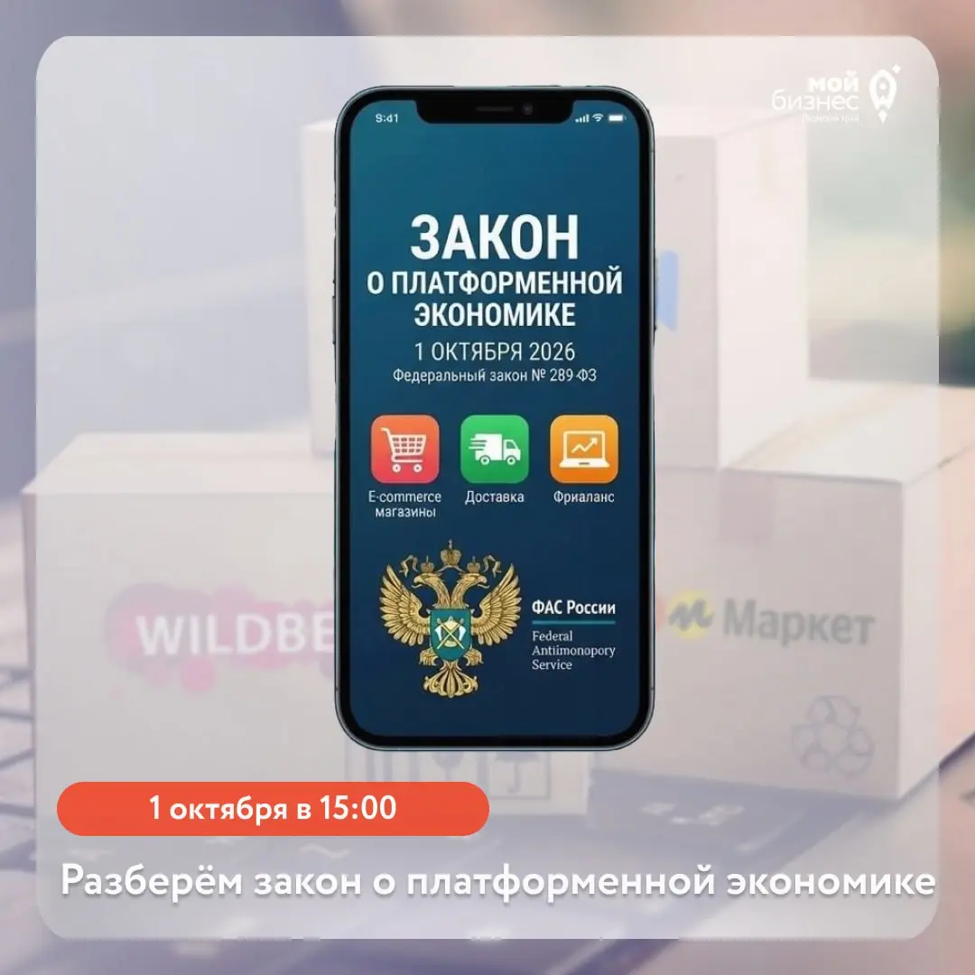 Сегодня вступил в силу закон о платформенной экономике
Чтобы разобраться в нюансах и узнать как он будет работать на практике, приглашаем вас на очный семинар с юристом | Сетка — социальная сеть от hh.ru