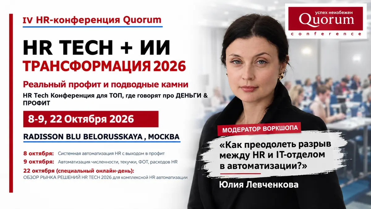 Как преодолеть разрыв между HR и IT-отделом в автоматизации? | Сетка — социальная сеть от hh.ru