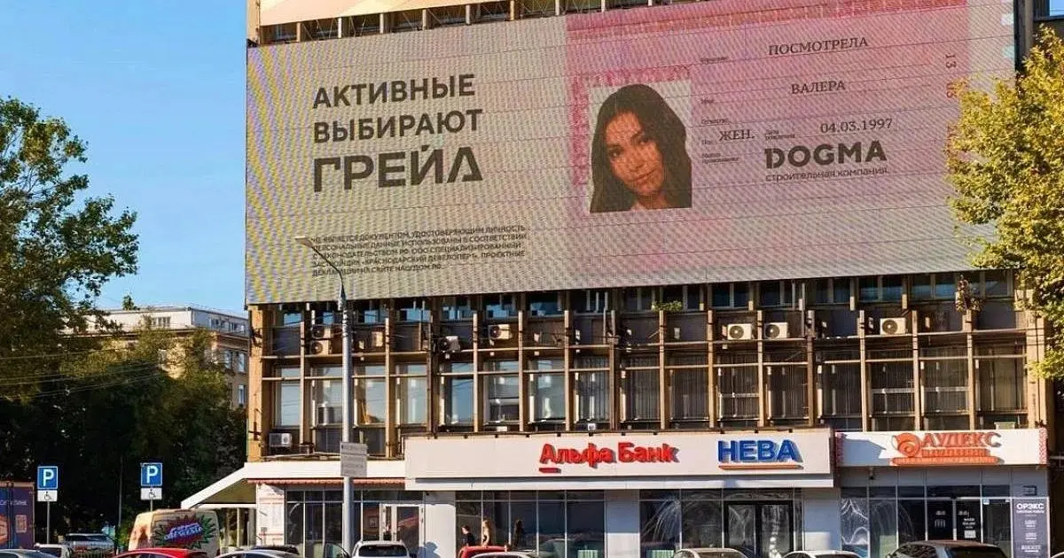 DOGMA превратила фотографии на паспорт в билборды
Девелопер DOGMA разместил на улицах Краснодара «паспортные» фотографии местных блогеров, предпринимателей и других известных горожан | Сетка — социальная сеть от hh.ru