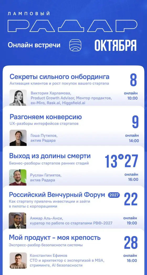 ⚡️Октябрь — календарь мероприятий сообщества Product Radar
🔥Октябрь обещает быть горячим: идем в офлайн на первую битву «Стартап Плей-Офф» в «Ломоносове», учимся выжимать максимум из онбординга вместе... | Сетка — социальная сеть от hh.ru